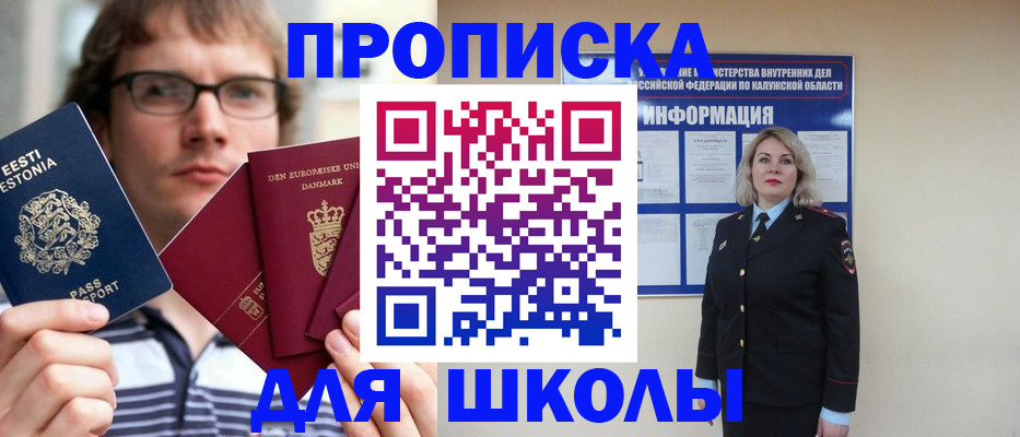прописка для школы в Туринске